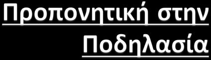 Πανεπιστημίου, Μεταδιδακτορικός Ερευνητής