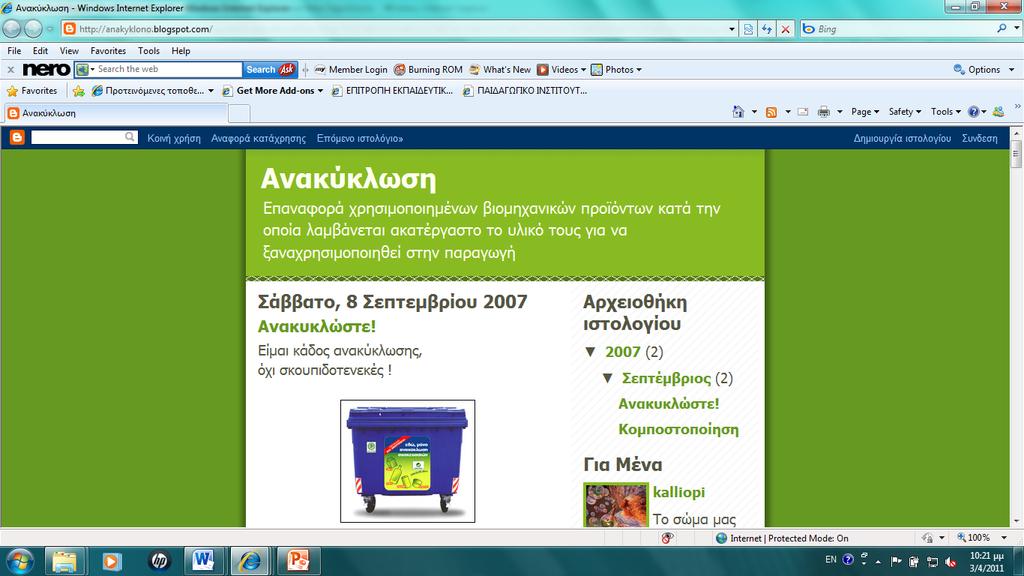 Πολυμεσικές εφαρμογές και Ιστολόγια 3 ο