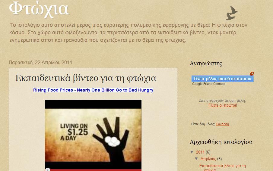 Πολυμεσικές εφαρμογές και Ιστολόγια 4 ο παράδειγμα: