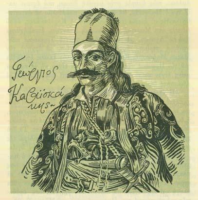 15. Ο ΓΙΑΤΡΟΣ ΤΟΥ ΚΑΡΑΪΣΚΑΚΗ Τὸ καλοκαίρι τοῦ 1823 ὁ πασᾶς τῆς Σκόδρας Μουσταῆς ἔλαβε διαταγὴ νὰ ὑποτάξη τὴν ἐπαναστατημένη δυτικὴ Ελλάδα.