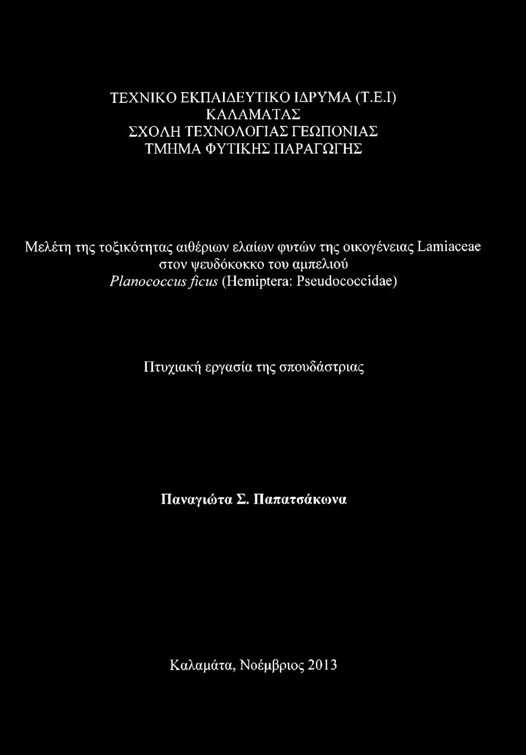 Lamiaceae στον ψευδόκοκκο του αμπελιού Planococcus ficus (Hemiptera: