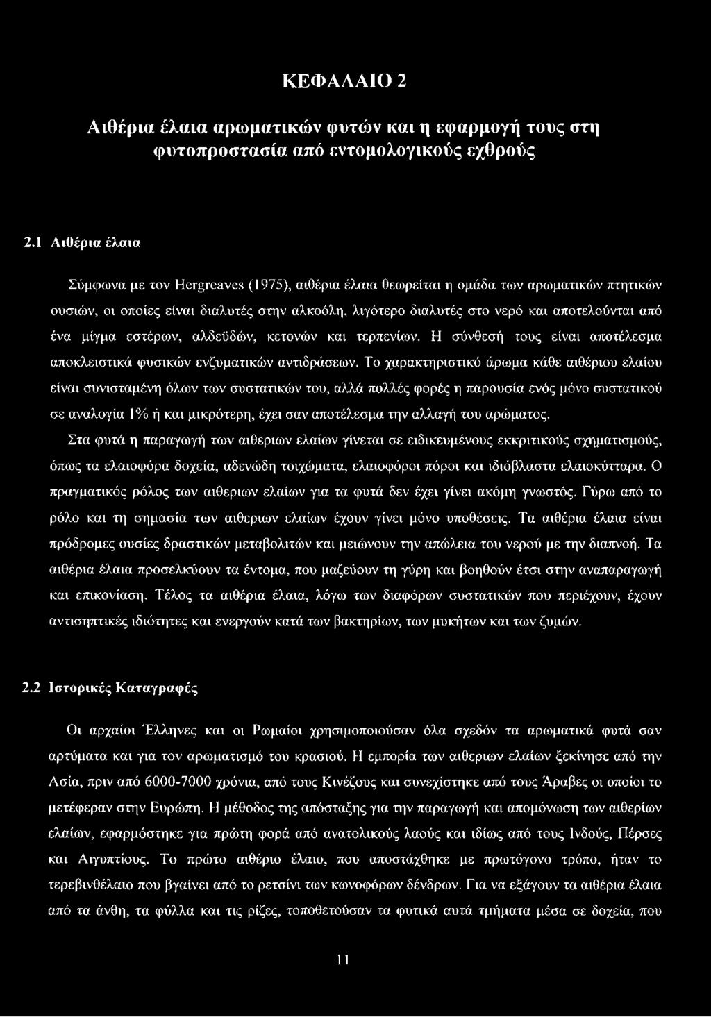 από ένα μίγμα εστέρων, αλδεϋδών, κετονών και τερπενίων. Η σύνθεσή τους είναι αποτέλεσμα αποκλειστικά φυσικών ενζυματικών αντιδράσεων.