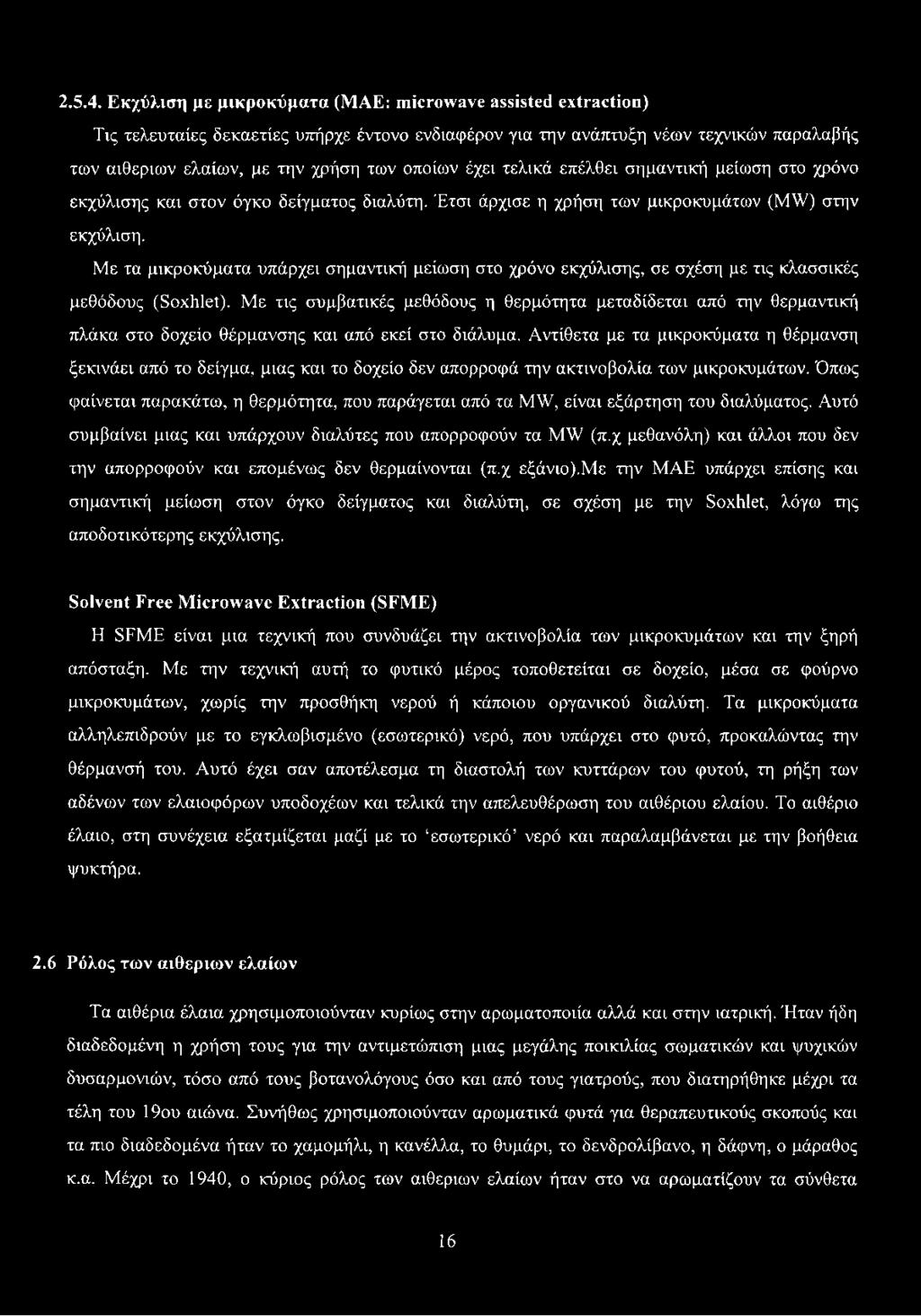 έχει τελικά επέλθει σημαντική μείωση στο χρόνο εκχύλισης και στον όγκο δείγματος διαλύτη. Έτσι άρχισε η χρήση των μικροκυμάτων (MW) στην εκχύλιση.
