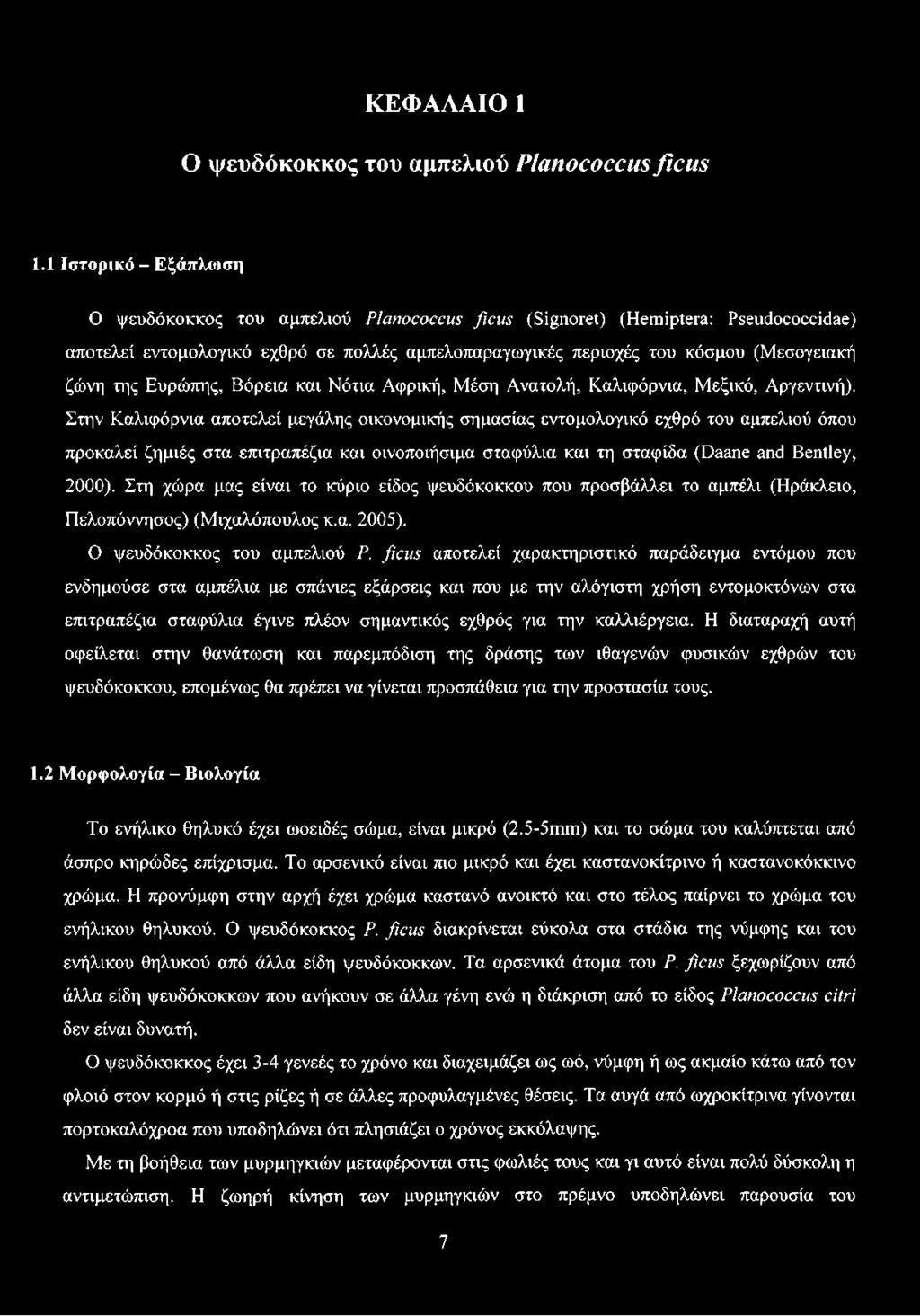της Ευρώπης, Βόρεια και Νότια Αφρική, Μέση Ανατολή, Καλιφόρνια, Μεξικό, Αργεντινή).