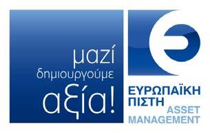 ΕΥΡΩΠΑΪΚΗ ΠΙΣΤΗ ASSET MANAGEMENT ΑΝΩΝΥΜΗ ΕΤΑΙΡΙΑ ΙΑΧΕΙΡΙΣΗΣ ΑΜΟΙΒΑΙΩΝ ΚΕΦΑΛΑΙΩΝ Λεωφ. Κηφισίας 274, 15232 Χαλάνδρι Τ. 210. 6124914, F. 210. 6800985 E.