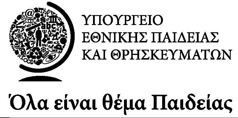 2103442688-3442647- 3)ΠΡΟΙΣΤΑΜΕΝΟΥΣ ΓΡΑΦΕΙΩΝ Δ.Ε. 3442100-3442101 4) ΠΡΟΙΣΤΑΜΕΝΟΥΣ ΓΡΑΦΕΙΩΝ ΕΠΑΓΓΕΛΜΑΤΙΚΗΣ ΕΚΠ/ΣΗΣ 5) ΟΛΑ ΤΑ ΕΠΑΛ (διά των Δ/νσεων Δ.Ε.) 6) ΚΕΣΥΠ (διά των Δ/νσεων Δ.Ε.) ΘΕΜΑ : Εισαγωγή στην Τριτοβάθμια Εκπαίδευση των αποφοίτων ΕΠΑ.