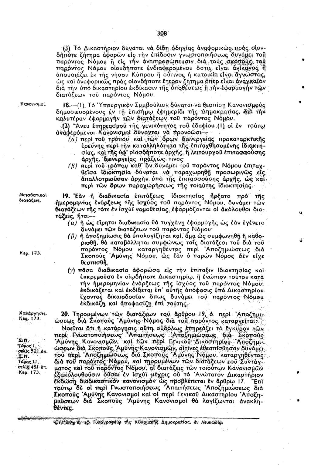 3f8 Κανονισμοί. ΜεταβατικαΙ Κεφ. 173. Κατφργησις. Κεφ. 173. '1ΓΑμρς'Ι. (ι <. ίόια1ς'5ζ;ΐ;.4π..vafcif.. " " σεχί«;ΐ46λ' έπ. Κεφ.173, (3). Τό Δικαστηριρν δύναται ν4 δίδη ρδηγίας άν.