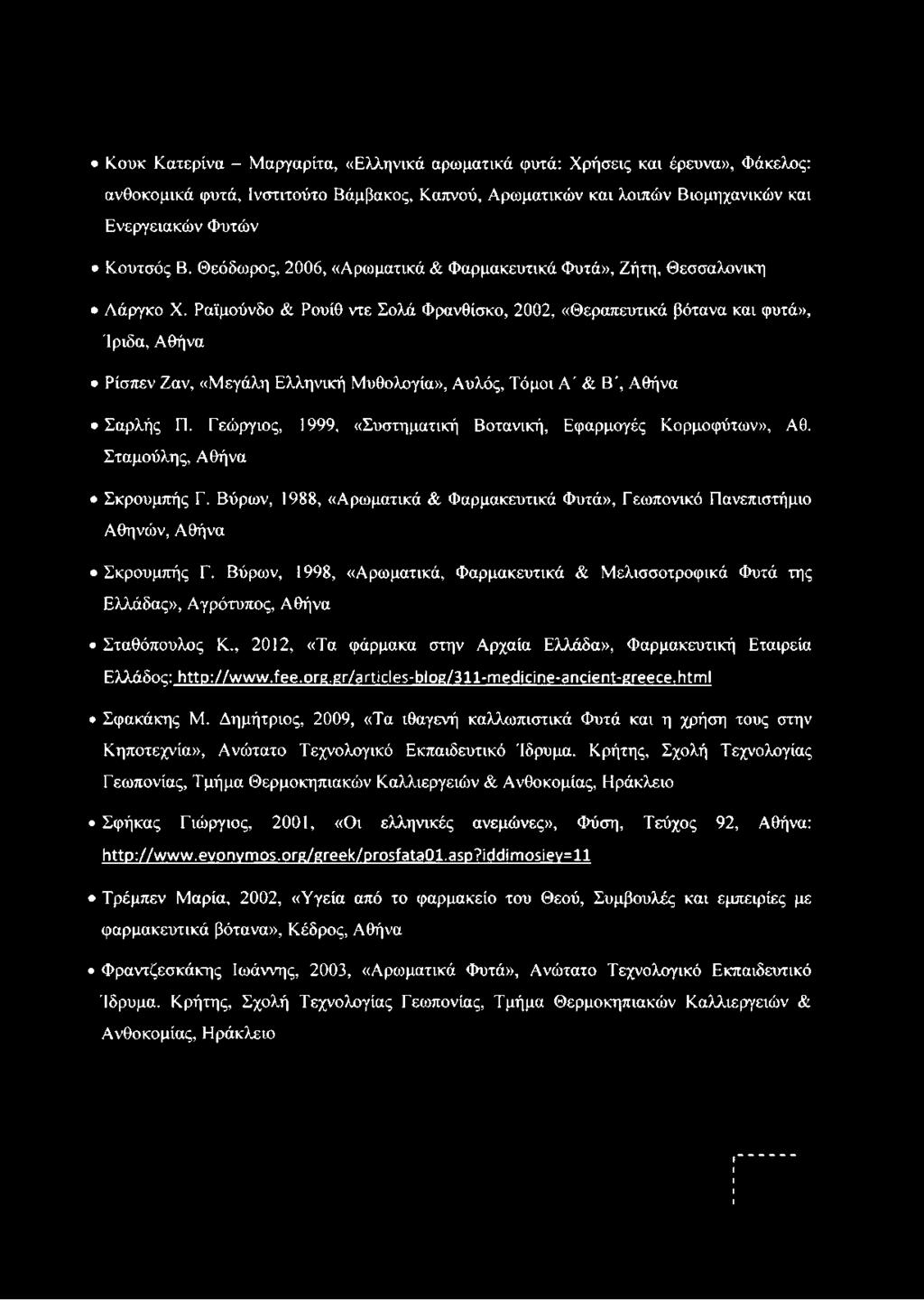 Ραϊμούνδο & Ρουίθ ντε Σολά Φρανθίσκο, 2002, «Θεραπευτικά βότανα και φυτά», Ίριδα, Αθήνα Ρίσπεν Ζαν, «Μεγάλη Ελληνική Μυθολογία», Αυλός, Τόμοι Α ' & Β', Αθήνα Σαρλής Π.
