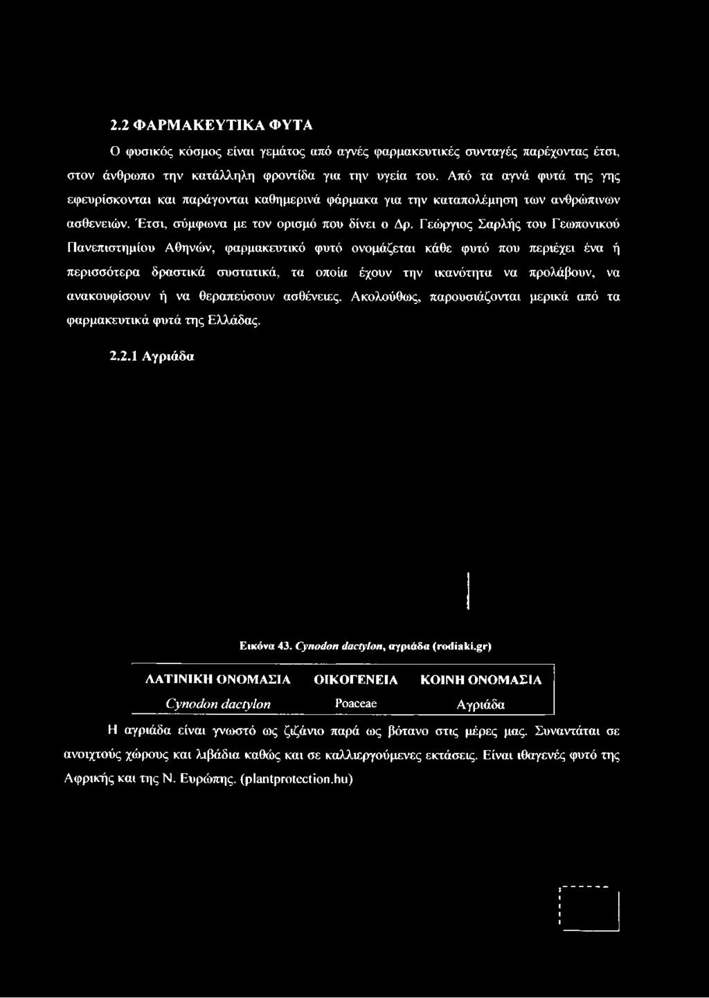 Γεώργιος Σαρλής του Γεωπονικού Πανεπιστημίου Αθηνών, φαρμακευτικό φυτό ονομάζεται κάθε φυτό που περιέχει ένα ή περισσότερα δραστικά συστατικά, τα οποία έχουν την