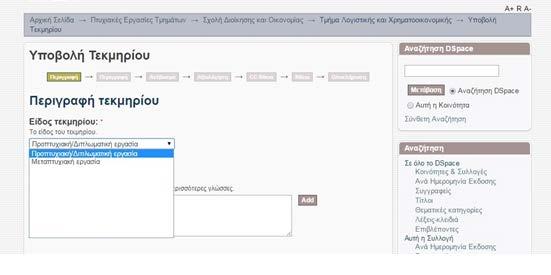 Η επιλογή του τύπου γίνεται από λίστα. 2. Τίτλος Εισάγουμε τον τίτλο της εργασίας.
