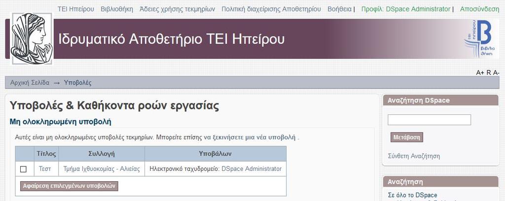 4. Έλεγχος της εργασίας Ι. Στο πρώτο στάδιο ελέγχου, ένα email αποστέλλεται αυτοματοποιημένα από την εφαρμογή στη Γραμματεία του Τμήματός σας.