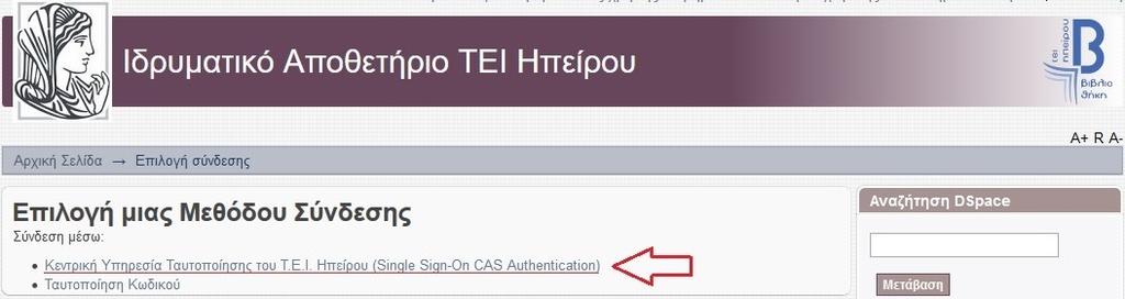http://apothetirio.teiep.gr 2. Με την εισαγωγή της σωστής διεύθυνσης εμφανίζεται η πρώτη σελίδα της εφαρμογής: 3.