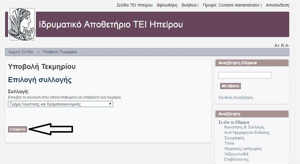 επιλέγουμε το προπτυχιακό τμήμα ή το Μεταπτυχιακό
