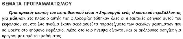 Θέµατα
