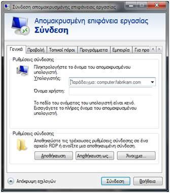 απόσταση. Ένα από τα πιο παλιά πρωτόκολλα απομακρυσμένης σύνδεσης με γραμμή εντολών είναι το telnet.