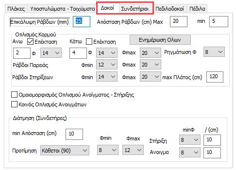 Τι ΝΕΟ υπάρχει στην έκδοση SCADA Pro 17 Νέος τρόπος υπολογισμού του οπλισμού των δοκών. Όπλιση με κοινά σίδερα συγκεκριμένου μήκους.