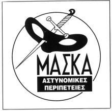 ΠΛΗΡΕΞΟΥΣΙΟΣ ΔΙΚΗΓΟΡΟΣ ΚΑΙ ΑΝΤΙΚΛΗ ΤΟΣ: Πιερρίνα Σ. Κοριατοπούλου, Ακαδημίας 16, Αθήνα, ΤΚ 10671.
