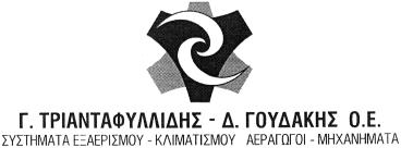 Πασσιάς Βιομηχα νία Κρέατος και Αλλαντικών Α.Β.Ε.Ε.», Π. Αθηναγόρα 7, Θεσσαλονίκη. ΠΛΗΡΕΞΟΥΣΙΟΣ ΔΙΚΗΓΟΡΟΣ ΚΑΙ ΑΝΤΙΚΛΗ ΤΟΣ: Νικόλαος Αθ. Ανδρικόπουλος, Κυρίλλου Λουκάρε ως 11, Αθήνα, ΤΚ 11471.