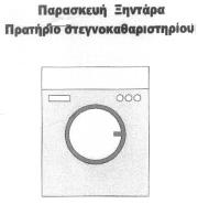 Επιμόρφωση (επαγγελματική κατάρτιση). Ψυχαγωγία. Αθλητικές και πολιτιστικές δραστηριότη τες. ΚΛΑΣΕΙΣ ΠΡΟΪΟΝΤΩΝ: 35, 41. Έγινε δεκτό με την υπ αριθμ. 4521/2007 HoV 187440. ΗΜ/ΝΙΑ ΚΑΤΑΘΕΣΗΣ: 2.10.