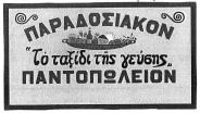 28ης Οκτωβρίου 26, Αγία Παρασκευή. ΠΛΗΡΕΞΟΥΣΙΟΣ ΔΙΚΗΓΟΡΟΣ ΚΑΙ ΑΝΤΙΚΛΗΤΟΣ: Αθανάσιος Βασ. Μασούλας, Σίνα 11, Αθή να. ΠΡΟΪΟΝΤΑ ΠΡΟΣ ΔΙΑΚΡΙΣΗ: Ενδύματα περιλαμβα νομένων υποδημάτων και εμβάδων.