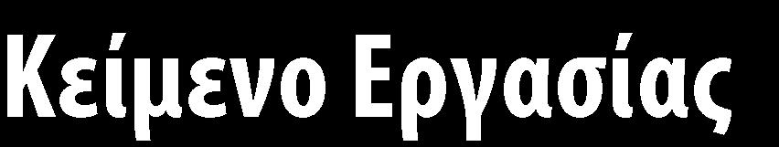 ΙΝΣΤΙΤΟΥΤΟ