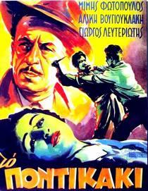 Γιώργος