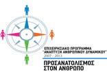 Tων άρθρων 4, 5, & 6 του Ν. 2860/2000 «Διαχείριση, παρακολούθηση έλεγχος του ΚΠΣ άλλες διατάξεις» (ΦΕΚ 251/Α/14.11.