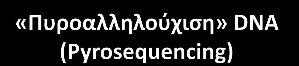Ανίχνευςθ φωτόσ από ειδικό ανιχνευτι Καταςτροφι ελεφκερων