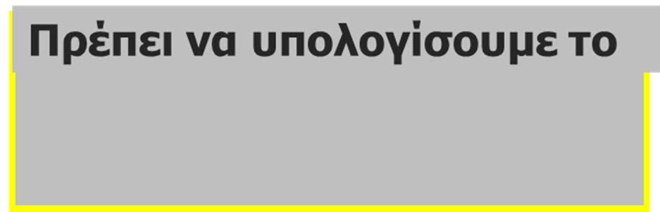 ΤΑΧΥΤΗΤΑ ΣΕ ΠΟΛΙΚΕΣ ΣΥΝΤΕΤΑΓΜΕΝΕΣ Εξετάζουμε και πάλι το σημείο M, το οποίο περιγράφει τη θέση του σωματιδίου μια τυχαία χρονική στιγμή.