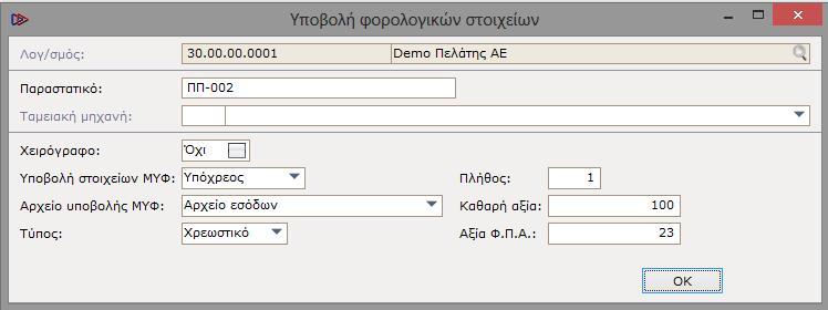 Με τη χρήση του link " Καθαρή αξία ΜΥΦ", προβάλλεται παράθυρο µε αναλυτικά τα στοιχεία που αφορούν τις