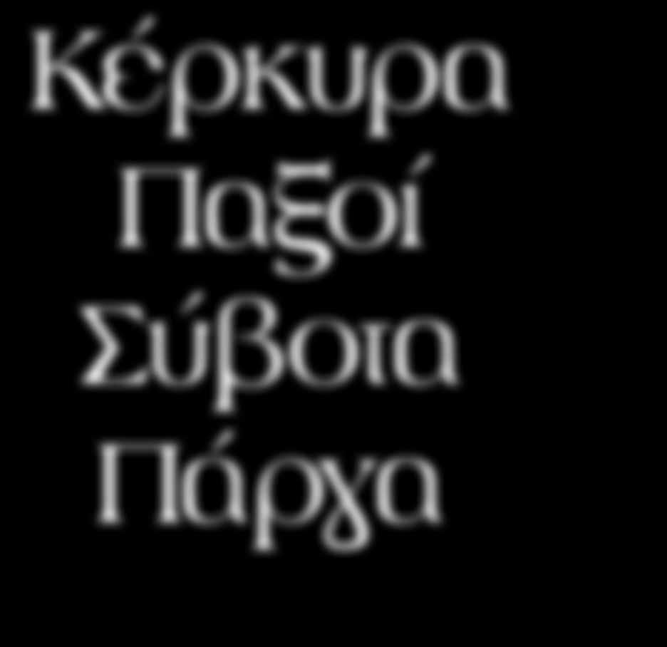 Οι διαθεσιμότητες στα ξενοδοχεία είναι περιορισμένες και οι τιμές στην υψηλή περίοδο αυξημένες. Εμείς εξασφαλίσαμε για εσάς δωμάτια σε καταλύματα κάθε κατηγορίας και στην υψηλή περίοδο.