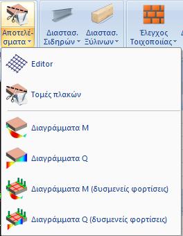 Το πεδίο πέδιλα (Εικόνα 194) περιλαμβάνει τις εντολές που αφορούν στη διαστασιολόγηση πεδίλων και στα αντίστοιχα αποτελέσματα.