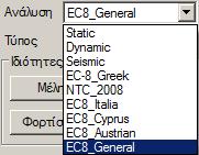 σύμφωνα με τον κανονισμό που ορίζουμε, η δημιουργία των συνδυασμών δυνάμεων καθώς και ο έλεγχος των αποτελεσμάτων. Εικόνα 74: Δημιουργία και εκτέλεση ενεργού σεναρίου.