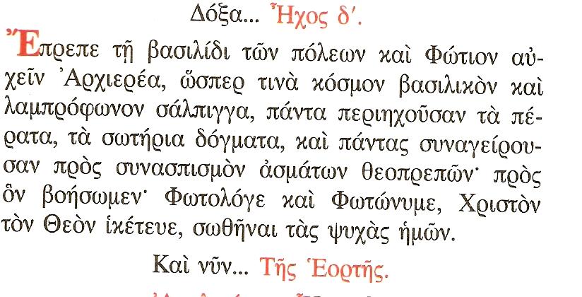 32 Καὶ νῦν... Ἦχος πλ. δ'.