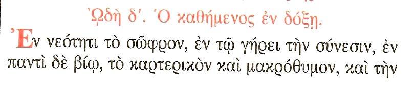 48 Ἦχος δ'. Κατεπλάγη Ἰωσὴφ.