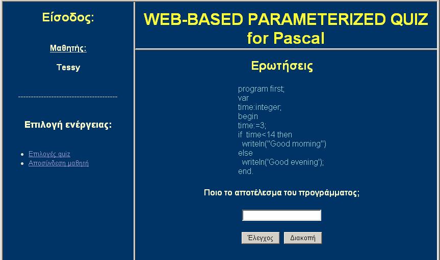 Το quiz ξεκινάει με τις ερωτήσεις της