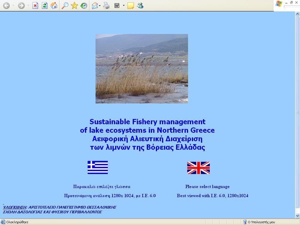 Πολυμεσική εφαρμογή για τον υγροβιότοπο Βόλβης 1/4 Εικόνα 20.