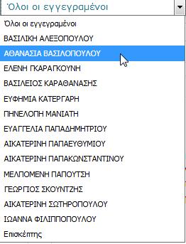 εγγεγραμμένο