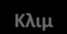 οποίο προορίηονται τα καφςιμα και - οι διανυκείςεσ χιλιομετρικζσ αποςτάςεισ.