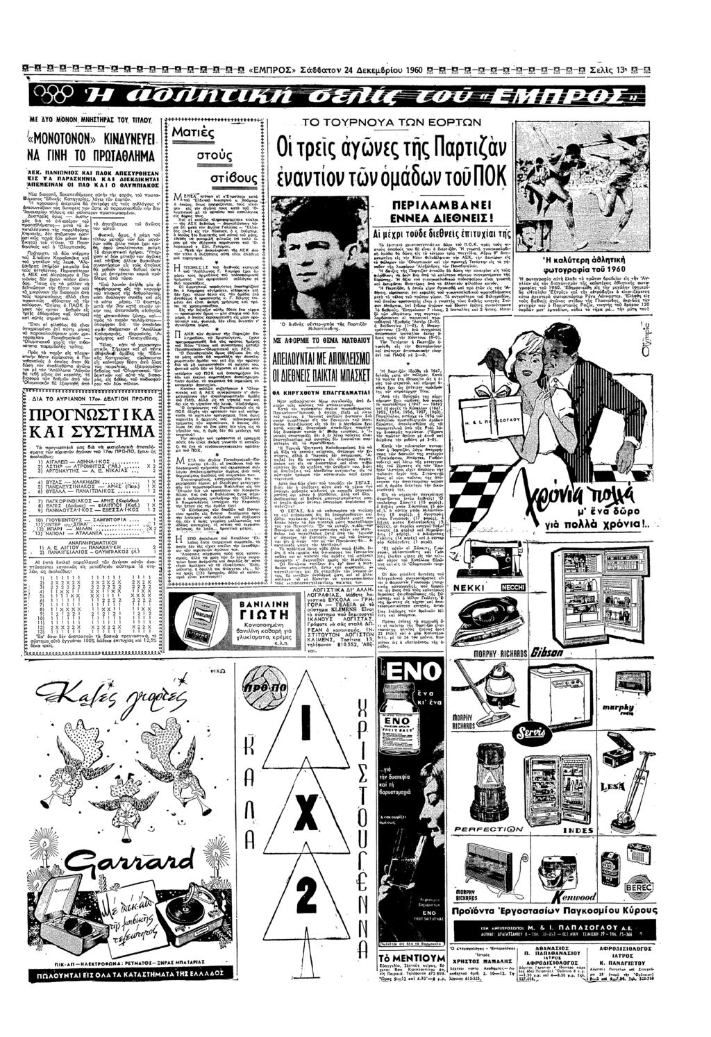 Ε &@Β «ΕΠΡΣ» 2 εεµθυ 1960 #~Ωτ~~ Σλς ]3π ε α Ν!