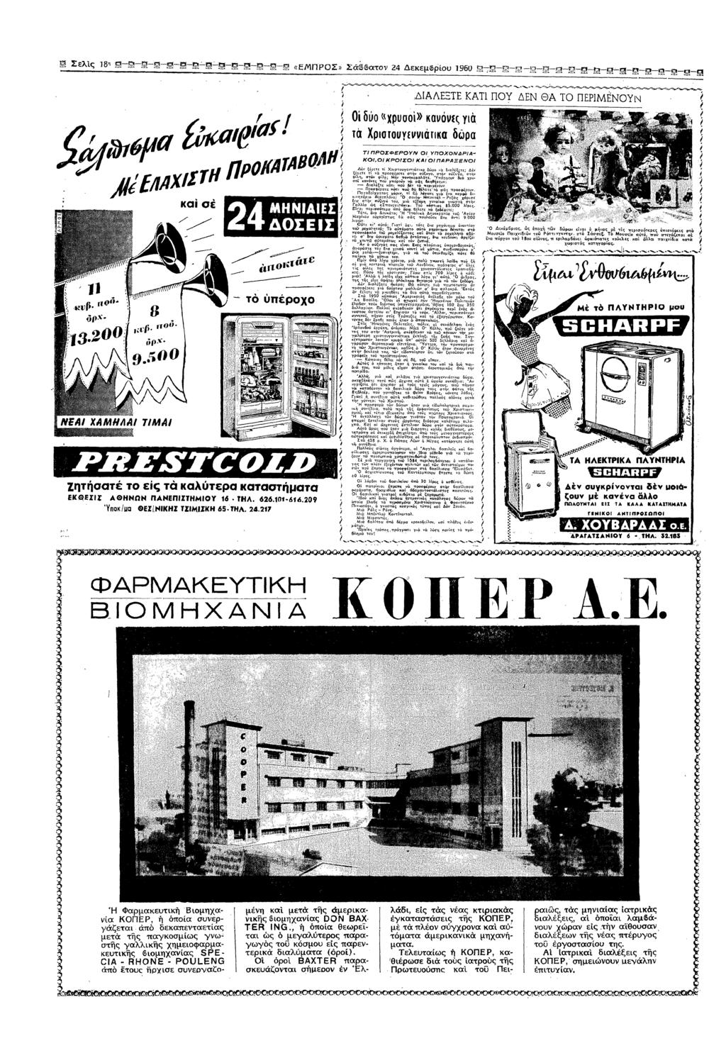 Σελς 18 9 Θ «ΕΠΡΣ» ΣΘατ 2 εεµ ρσυ 196υ σ~ψσ Λ χ ξ ΑΛΕ ΕΝ ΚΑΤ1ΠΥ σ ΤσΠΕΡ1ΝΥΝ χχ δ «χρυσ» αες α 2 :Τσστ τ ες τ αλτερ ατασµσσ ΕΚΩΣΣ ΑΘΝΩΝ ΠΑΝΕΠΣΤΥ ΤΛ 6266209 τα ρστυετα δρα Τ ΠΡΣΦΡΥΝ ) ΥΠΝρΑ ΚΡ Σ Α