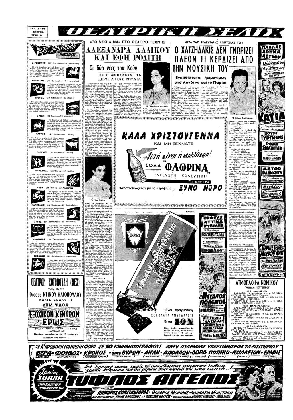 2 2 30 ΕΠΡ0Σ ΣΛΣ 2 Γ / ττ ΝΕ ΑΑ» ΣΤ ΘΕΑΤΡ ΤΕΝΣ ΕΤΑ ΤΑΣ ΕΛΥΑΣ ΕΠΤΥΛΣ ΤΥ Λ ΓθΚΡΩΣ (22 εεµβ20 "αυσρ) Α1ΑΝΡ Α0 ΚΑ ΛΤΖΚ Σ Ν[ΝΩΡ ΖΕ ΠΛΕΝ ΤΚΕΡ ΖΕ!