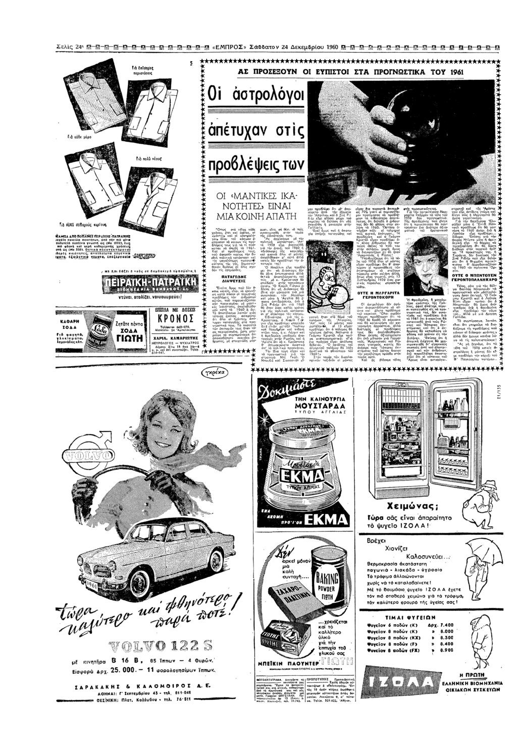 Σελς 2 Β @ Θε Θ Β 8 38 «ΕΠΡΣ» Σατ 2 εεµβρυ 1960 9! Β Π β Β Β Β Β!