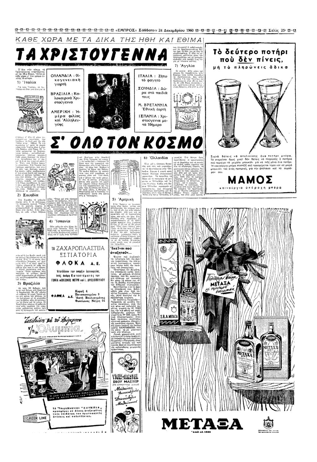 Β ΠΕ! @ ΠΠ" Φ Β α α αα Φ Φ «ΕΠΡΣ» ΣαΘ$ατ 2 εεµβρυ 1960 Β ΚΑΘ ΩΡΑ Ε ΤΑ ΚΑ ΤΣ Θ ΚΑ ΕΘΖΑ χ"" Σ) λ τ σµ τα Κστα) ε ρτζτα µ τ α 8µ λλ σ θε χρα α χρσµα :ελς δατερ ΛΛΑΝΑ : ΤΑΛΑ τ Ζτ 1) τυ τς Α ταλα ταλως τ