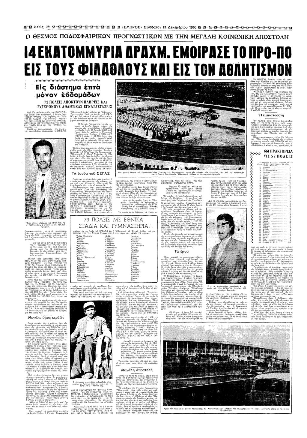 =α Σελς 2 τε; Φ9 Π Φ «ΕΠΡΣ» Σατ 2 εεµ6ρυ 1960 9αα~αψα~=Φ Φ Φ αα~α~αααα~α ΘΕΣΣ ΠΣΦΑΡΚΩΝ ΠΡΓΝΩΣΤΚΩΝ Ε ΤΝ ΕΓΑΛ ΚΝΩΝΚ ΑΠΣΤΛ ΕΠΠ0ΥΡ Ε0ΡΣΕ Π ΠΡΠΠ ΕΣ " Φ ε Σ τ ατα Ες δαστµα πτ µα 8δµδ 73 ΠΛΕΣ ΑΠΚΤ0ΥΝ ΠΛΡΣ