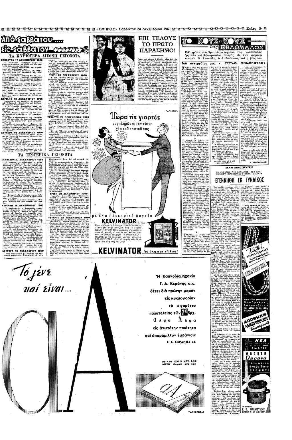 Β Β Β ~Β«ΕΠΡΣ Σατ 2 εεµφρυ 1960 Β~Β Β Σελς 5" ΤΑ ΚΥΡΩΒΡΑ ΒΝΕ ΓΒΓ0Ν0λ ΣΑΒΒΑΤ0Ν ΕΚΕΒΡ Υ Τ ΝλΩ$π Σα τ α τας σχ πραττ %µ τ ΒΑΤ τας µαας πατατα Ντ λ θα τ τς 6=ς τ αλζτ υτ τς Ατα µετα τ αττσλ ς Ε τ τυ Α