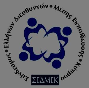 Σημανδηράκης Παναγιώτης, Αντιπεριφερειάρχης Παιδείας, δια βίου μάθησης & Απασχόλησης Περιφέρειας Κρήτης 39. Στριλιγκάς Γεώργιος, Σχολικός Σύμβουλος Θεολόγων Κρήτης 40.