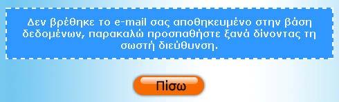 συνθηματικού, έτσι ώστε ένα e-mail υπενθύμισης του κωδικού να φτάσει στο ηλεκτρονικό ταχυδρομείου του επισκέπτη.