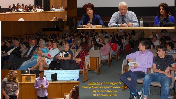 Σμύρνης ΔΙΟΡΓΑΝΩΣΗ 11 ης ΗΜΕΡΙΔΑΣ ΣΤΟ ΑΜΦΙΘΕΑΤΡΟ ΕΥΓΕΝΙΔΕΙΟΥ ΙΔΡΥΜΑΤΟΣ (2016)