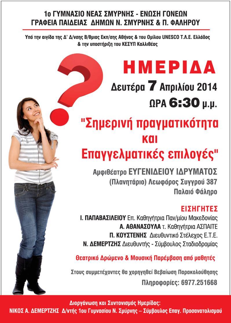 Καθηγήτρια Πανμίου Μακεδονίας, Α. Αθανασούλα, τ.